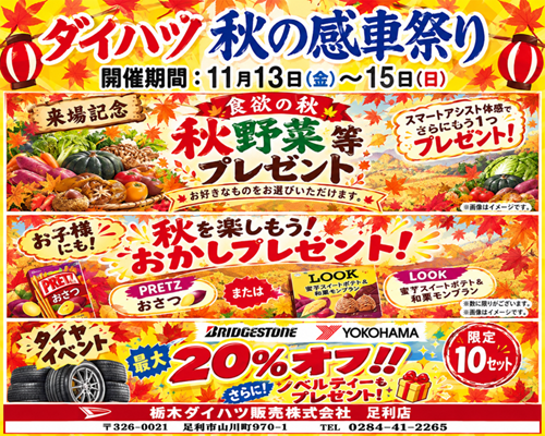 autumnfes26
